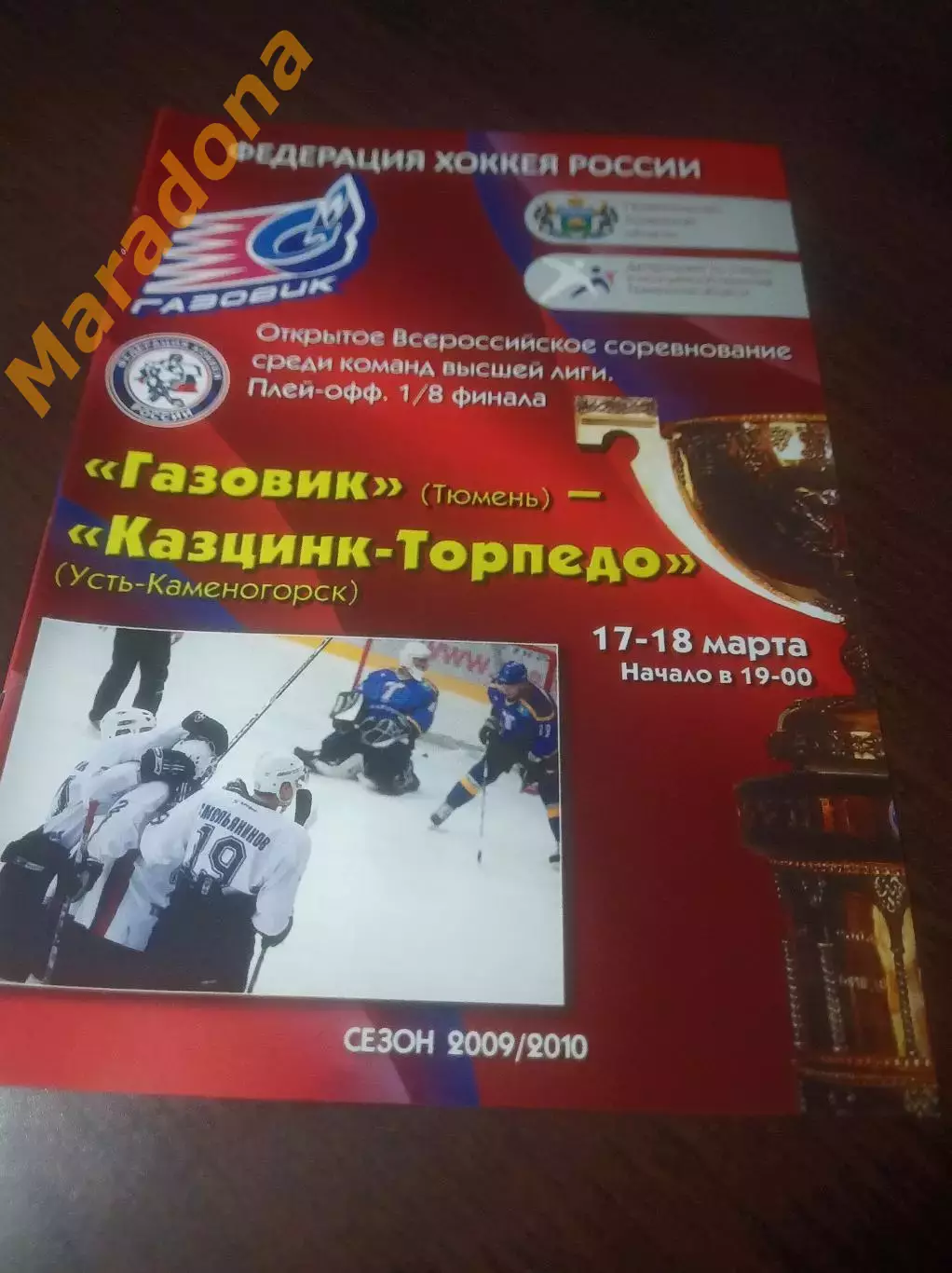_ Газовик Тюмень - Казцинк Торпедо Усть-Каменогорск 2009/2010 Плей-офф
