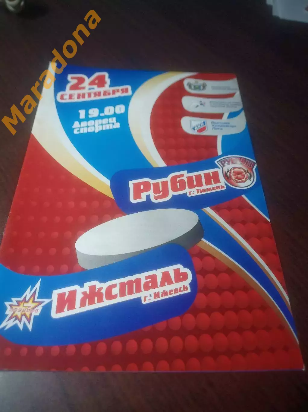 _ Рубин Тюмень - Ижсталь Ижевск 2010/2011