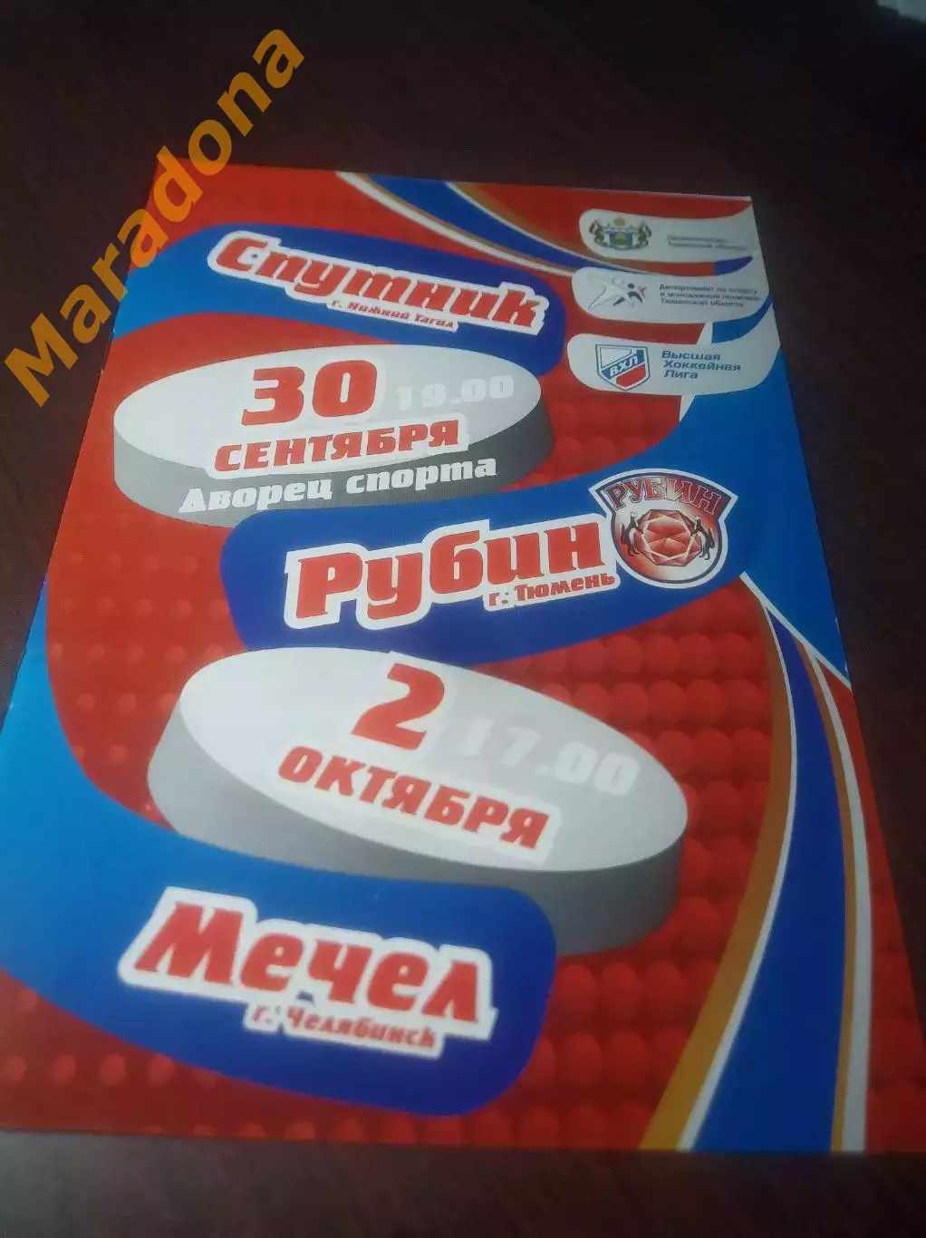 _ Рубин Тюмень - Спутник Нижний Тагил + Мечел Челябинск 2010/2011