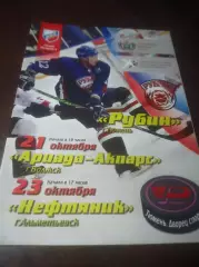 _ Рубин Тюмень - Ариада-Акпарс Волжск + Нефтяник Альметьевск 2010/2011