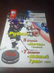 _ Рубин Тюмень - Мечел Челябинск + Южный Урал Орск 2010/2011