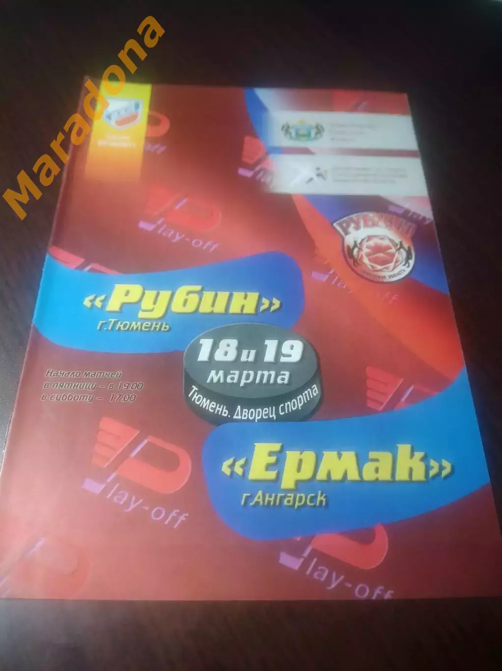 _ Рубин Тюмень - Ермак Ангарск 2010/2011 Плей-офф