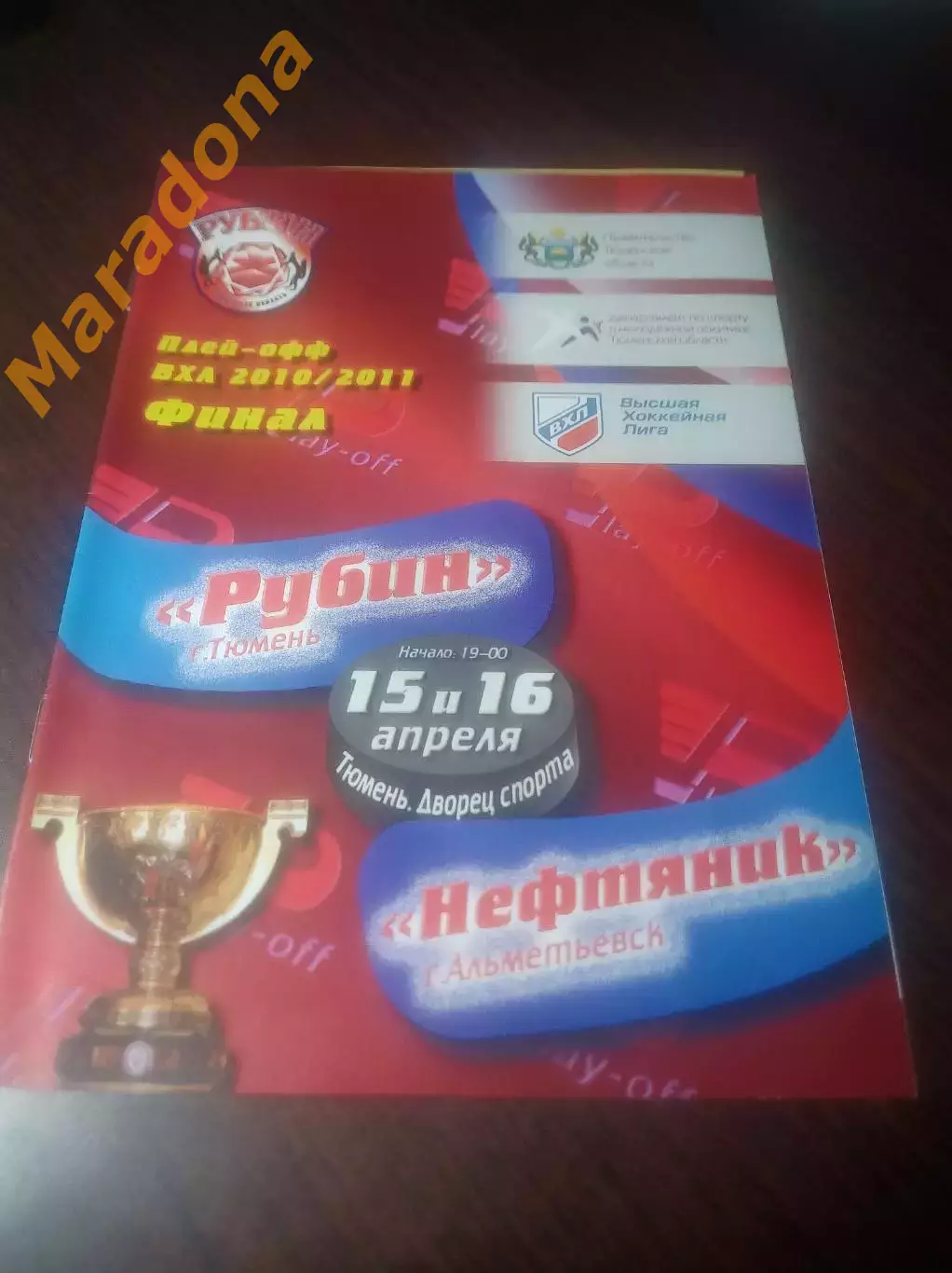 _ Рубин Тюмень - Нефтяник Альметьевск 2010/2011 Плей-офф Финал