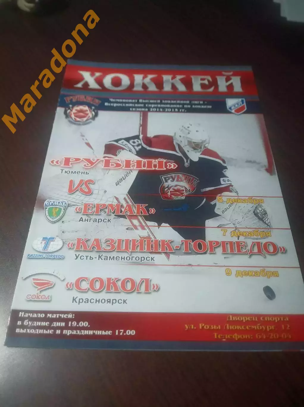 _ Рубин Тюмень-Ермак Ангарск+Торпедо Усть-Каменогорск+Сокол Красноярск 2014/2015