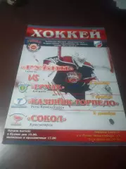 _ Рубин Тюмень-Ермак Ангарск+Торпедо Усть-Каменогорск+Сокол Красноярск 2014/2015