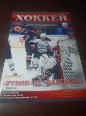 _ Рубин Тюмень - Зауралье Курган 2014/2015