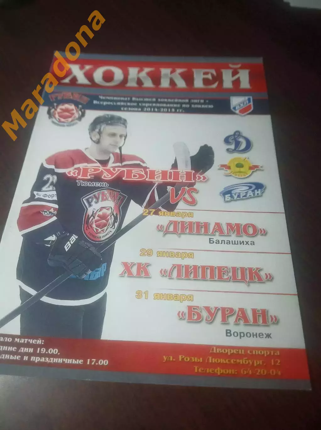 _ Рубин Тюмень - Динамо Балашиха + Липецк + Буран Воронеж 2014/2015