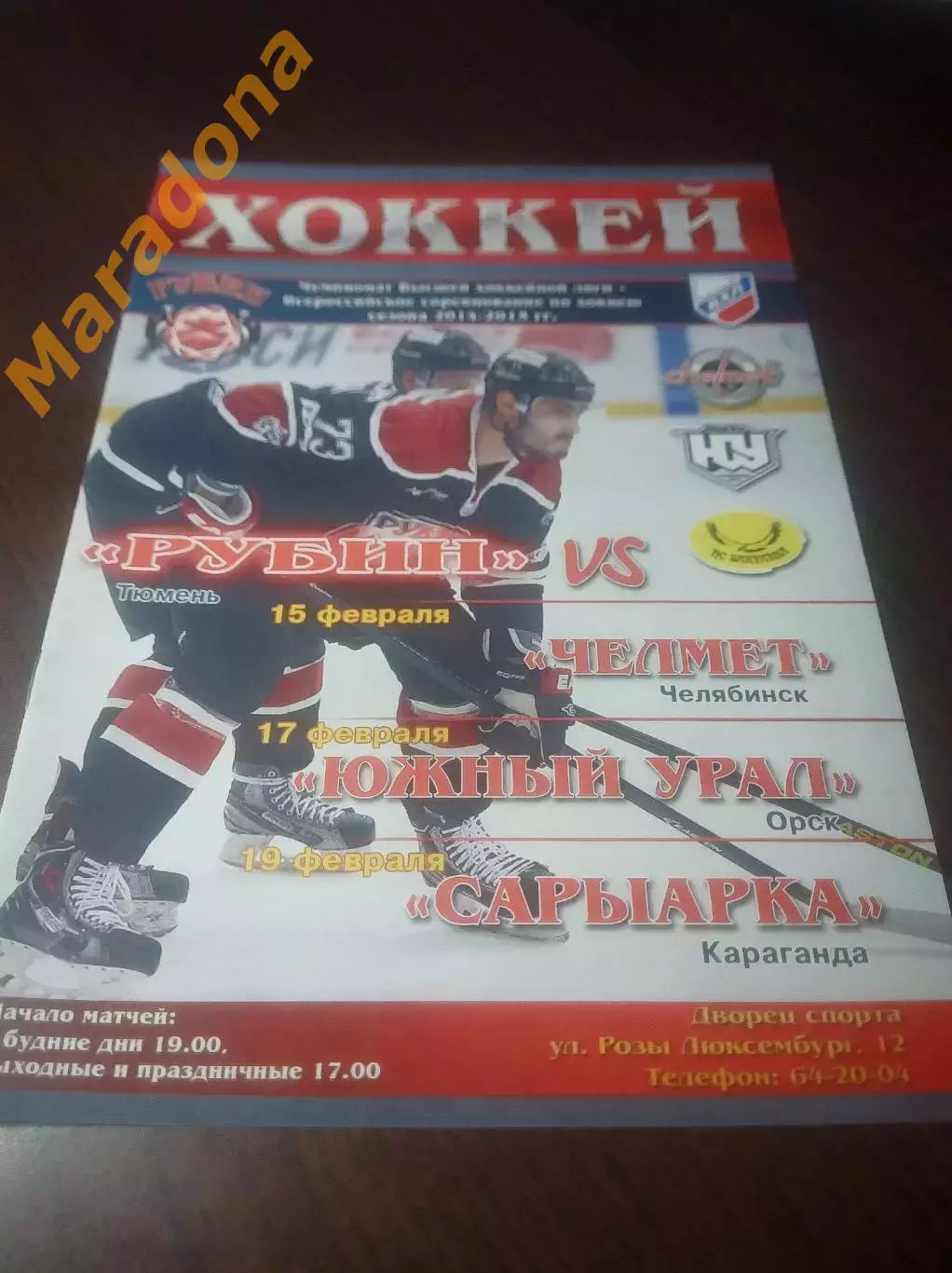 _ Рубин Тюмень - Южный Урал Орск+Сарыарка Караганда+Челмет Челябинск 2014/2015