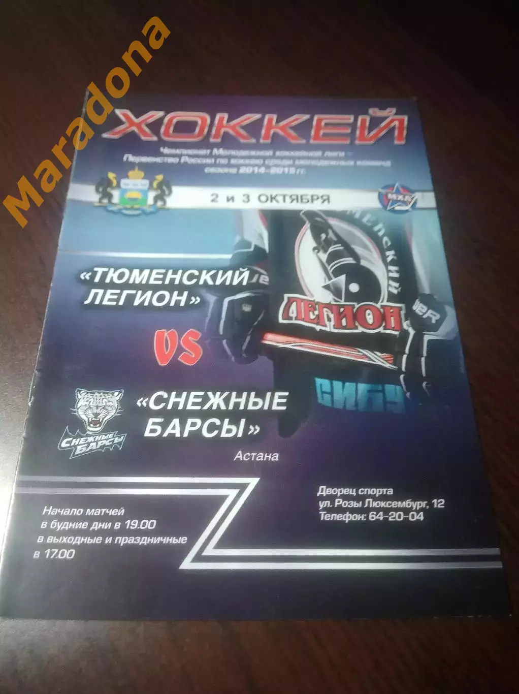 _ Тюменский легион - Снежные барсы Астана Казахстан 2014/2015