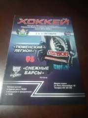 _ Тюменский легион - Снежные барсы Астана Казахстан 2014/2015