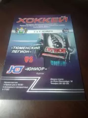 _ Тюменский легион - Юниор Курган 2014/2015