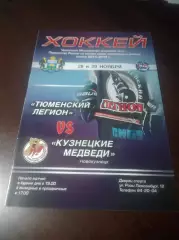 _ Тюменский легион - Кузнецкие медведи Новокузнецк 2014/2015