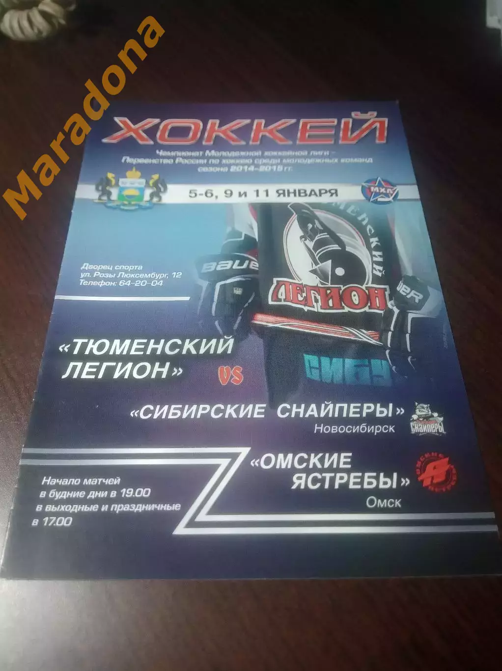_ Тюменский легион - Сибирские Снайперы Новосибирск + Омские ястребы 2014/2015
