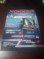 _ Тюменский легион - Сибирские Снайперы Новосибирск + Омские ястребы 2014/2015