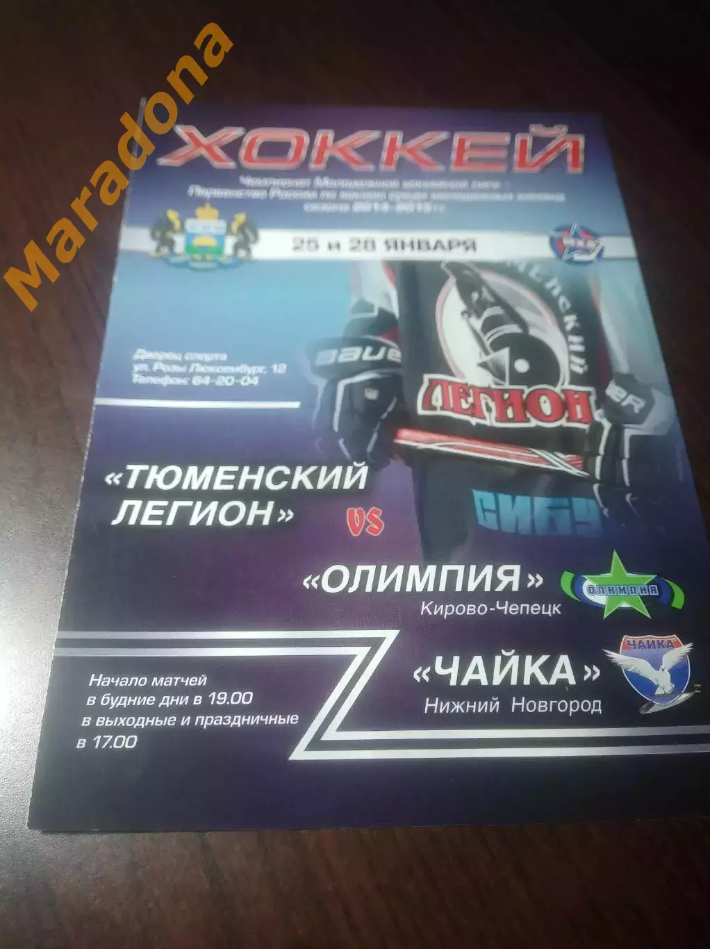 _ Тюменский легион - Олимпия Кирово-Чепецк + Чайка Нижний Новгород 2014/2015