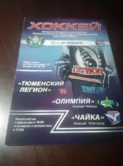 _ Тюменский легион - Олимпия Кирово-Чепецк + Чайка Нижний Новгород 2014/2015