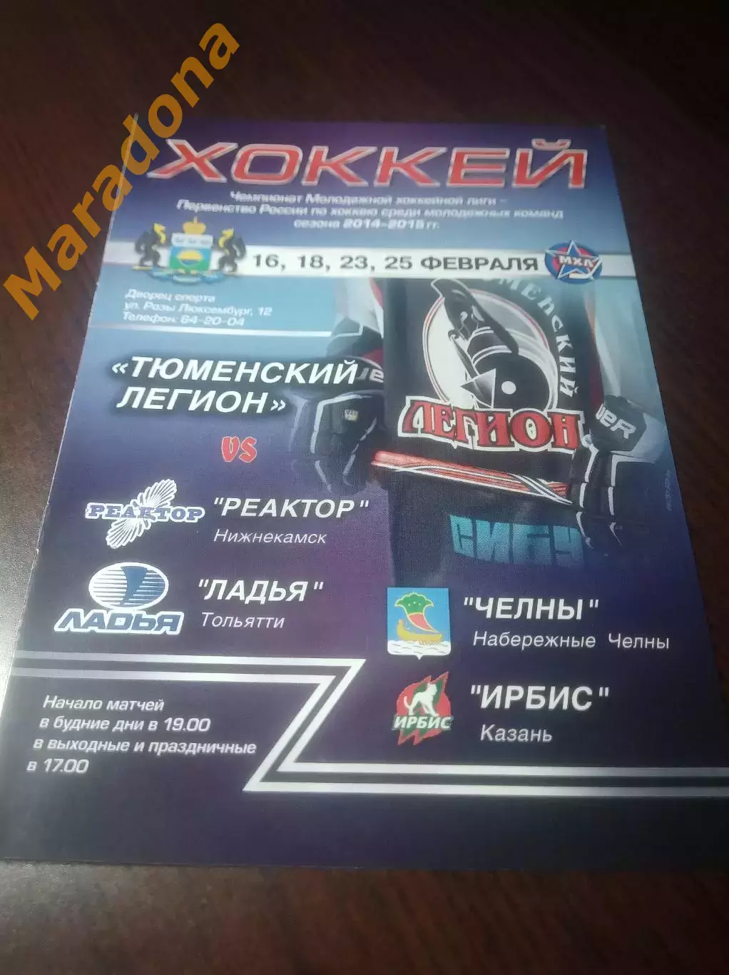 _ Тюменский лег - Реактор Нижнекамск+Ладья Тольятти+Челны+Ирбис Казань 2014/2015