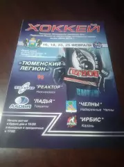 _ Тюменский лег - Реактор Нижнекамск+Ладья Тольятти+Челны+Ирбис Казань 2014/2015