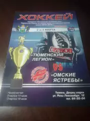 _ Тюменский легион - Омские ястребы 2014/2015 Плей-офф
