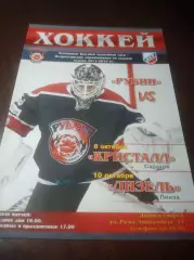 _ Рубин Тюмень - Кристалл Саратов + Дизель Пенза 2015/2016