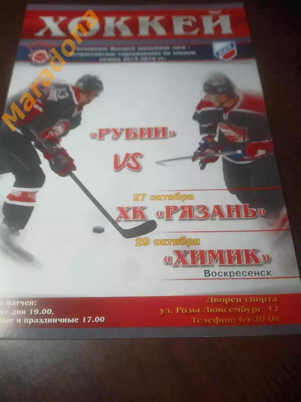 _ Рубин Тюмень - Рязань + Химик Воскресенск 2015/2016