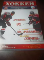 _ Рубин Тюмень - Рязань + Химик Воскресенск 2015/2016
