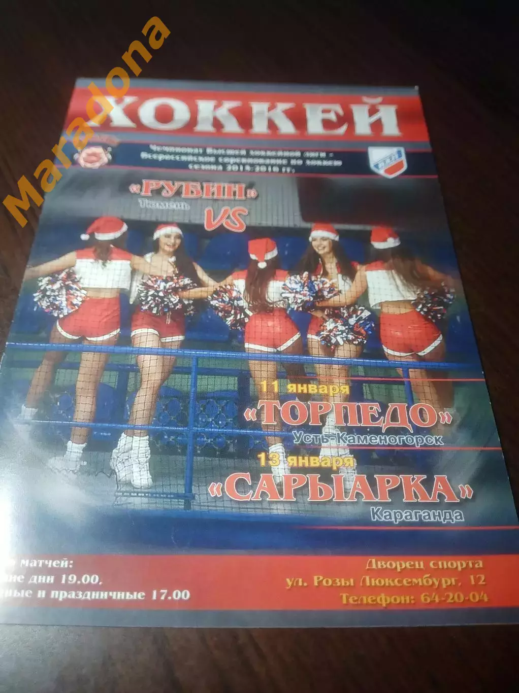 _ Рубин Тюмень - Торпедо Усть-Каменогорск+Сарыарка Караганда Казахстан 2015/2016