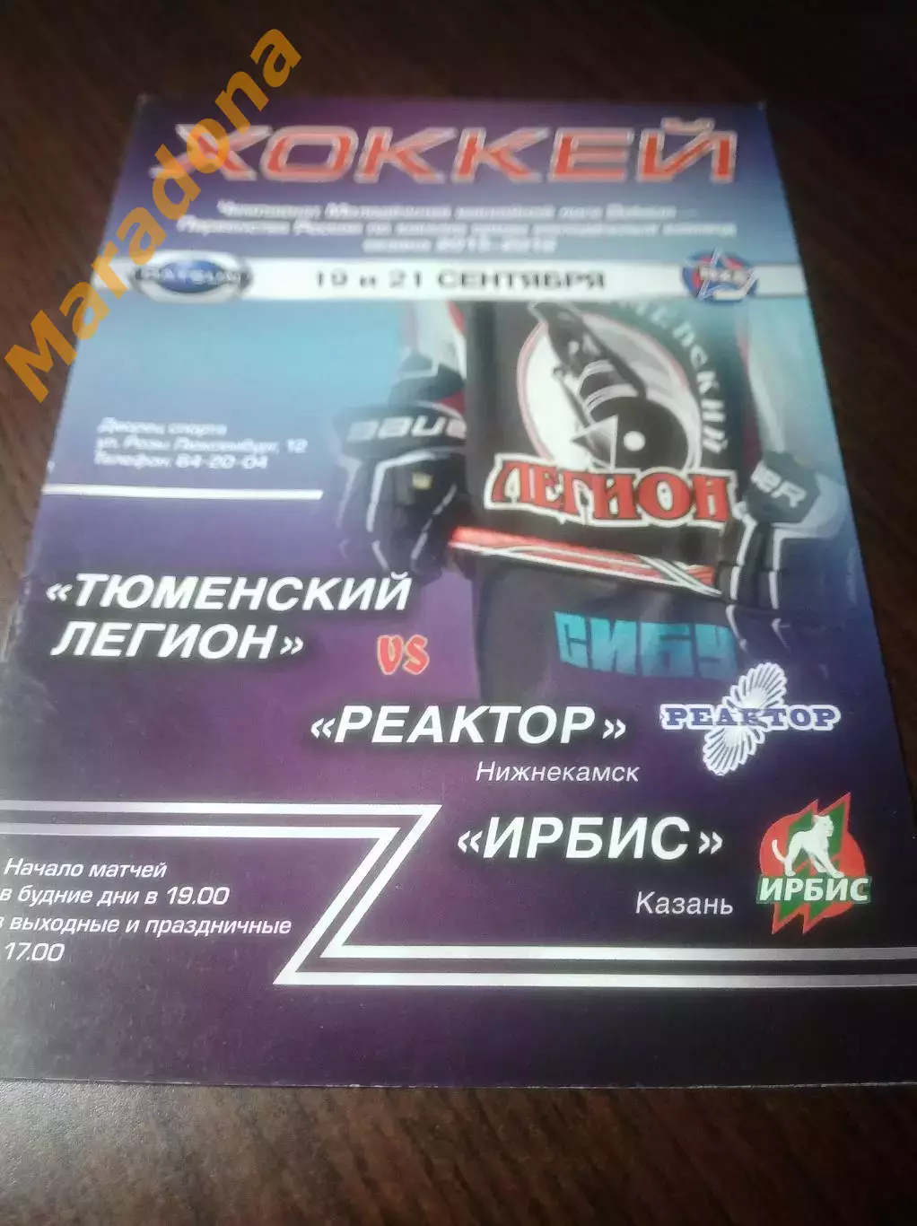 _ Тюменский Легион - Реактор Нижнекамск + Ирбис Казань 2015/2016
