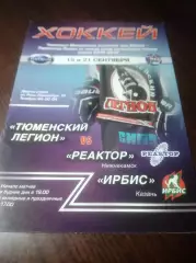 _ Тюменский Легион - Реактор Нижнекамск + Ирбис Казань 2015/2016