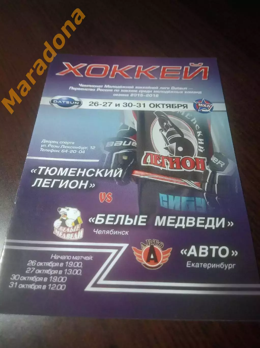 _ Тюменский Легион - Белые Медведи Челябинск + Авто Екатеринбург 2015/2016
