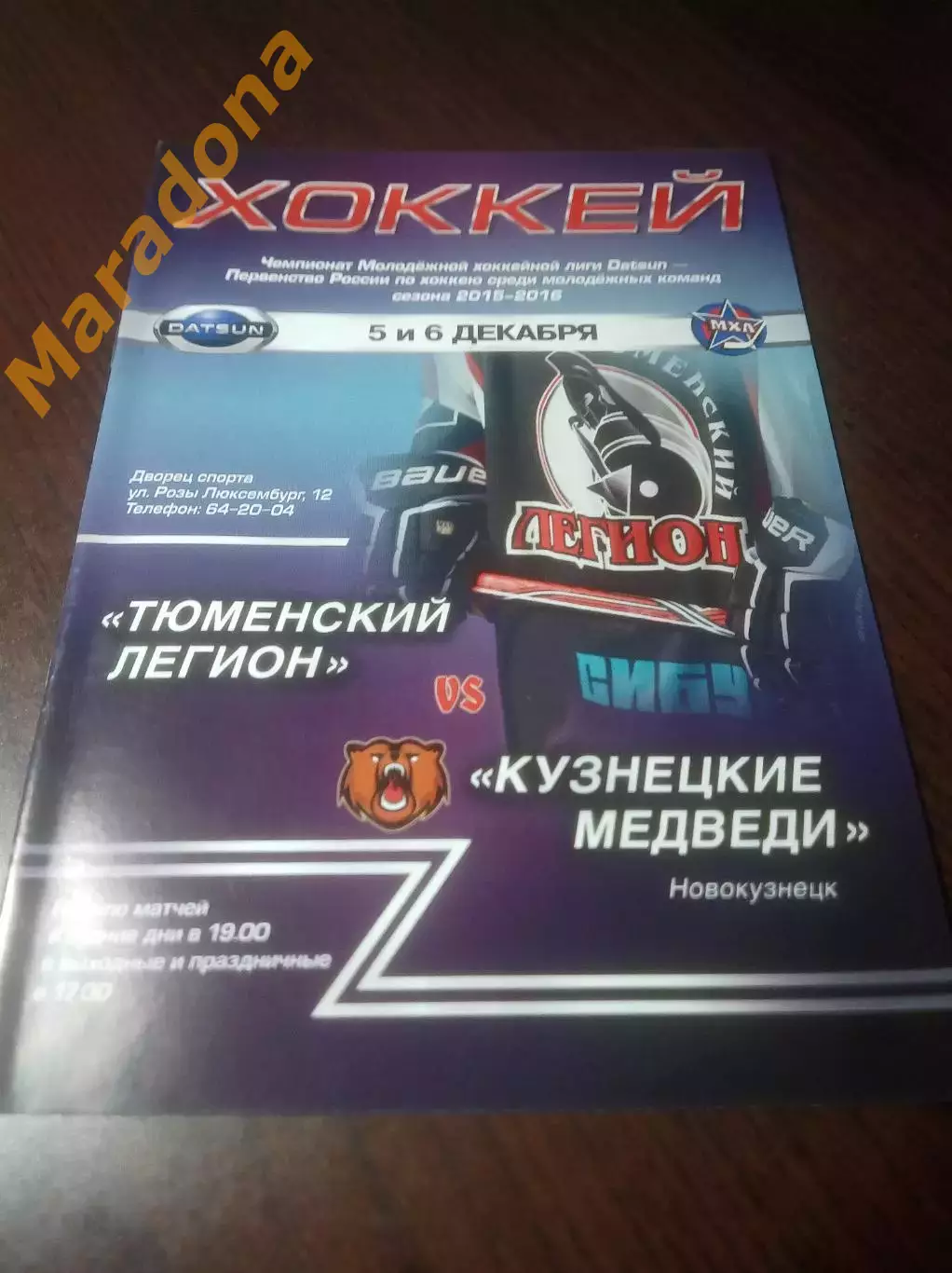 _ Тюменский Легион - Кузнецкие Медведи Новокузнецк 2015/2016