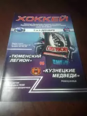 _ Тюменский Легион - Кузнецкие Медведи Новокузнецк 2015/2016