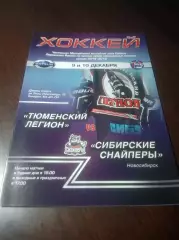 _ Тюменский легион - Сибирские Снайперы Новосибирск 2015/2016
