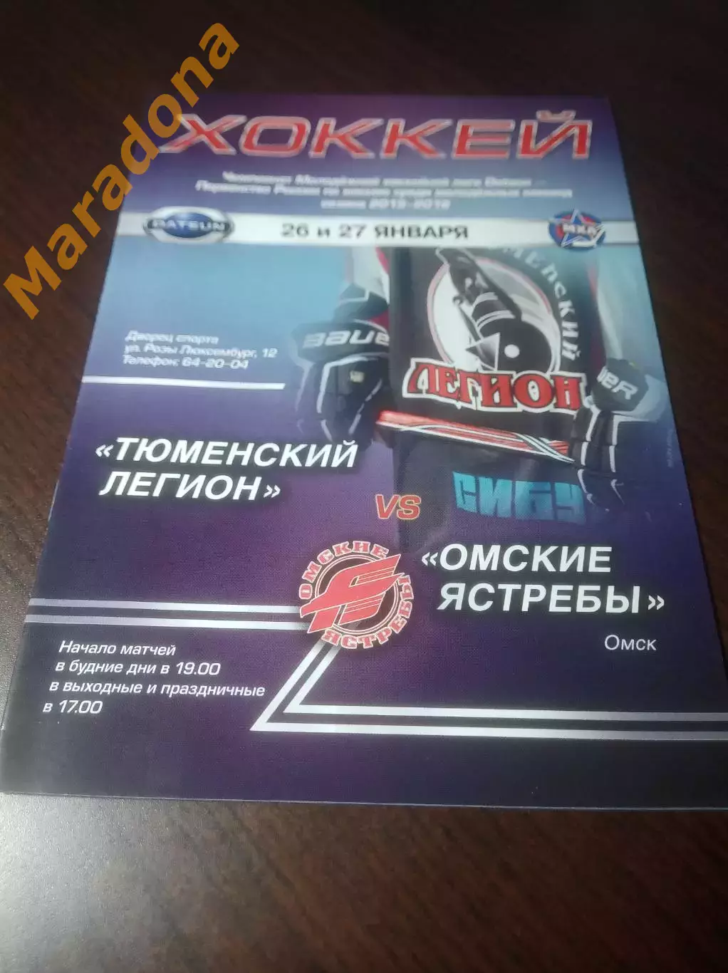 _ Тюменский легион - Омский Ястребы Омск 2015/2016