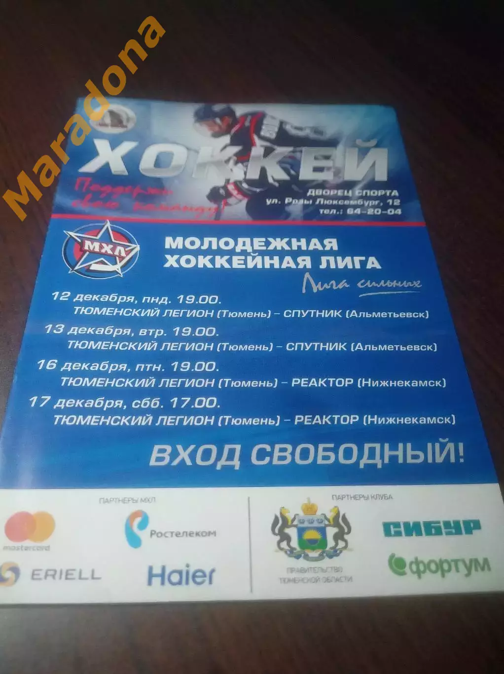 _ Тюменский Легион - Спутник Альметьевск + Реактор Нижнекамск 2016/2017