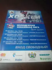_ Тюменский Легион - Спутник Альметьевск + Реактор Нижнекамск 2016/2017