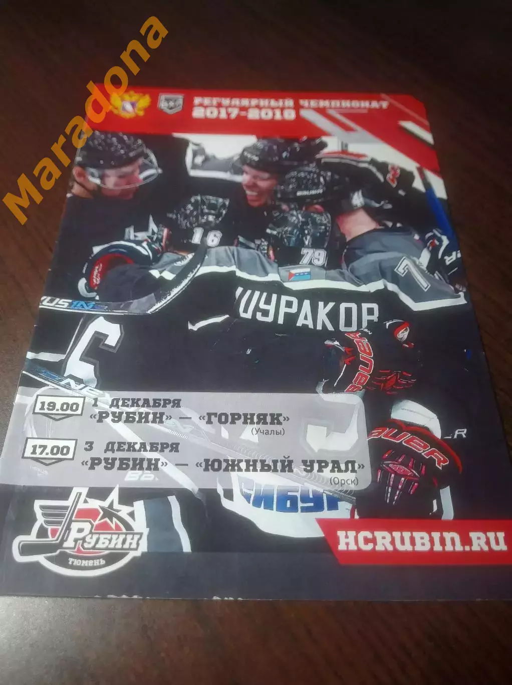 _ Рубин Тюмень - Горняк Учалы + Южный Урал Орск 2017/2018