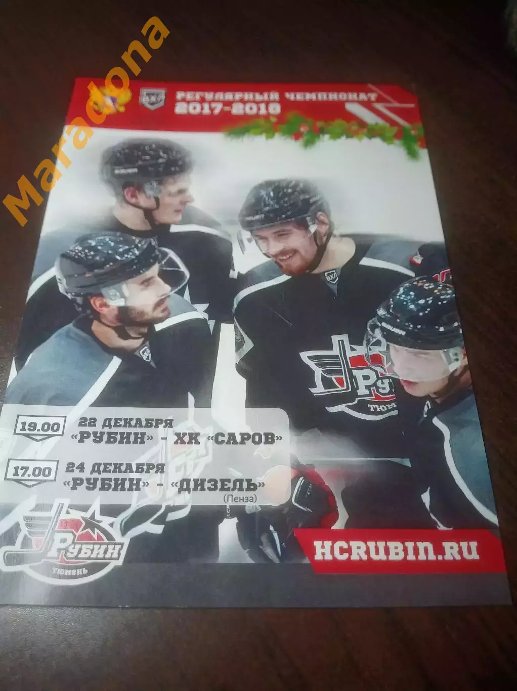 _ Рубин Тюмень - Саров Нижний Новогород + Дизель Пенза 2017/2018