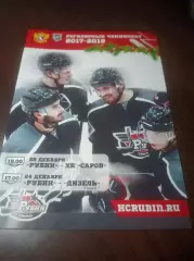 _ Рубин Тюмень - Саров Нижний Новогород + Дизель Пенза 2017/2018