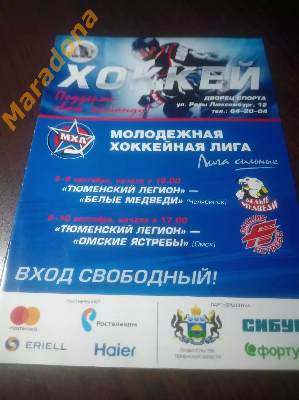 _ Тюменский Легион - Белые Медведи Челябинск + Омские Ястребы Омск 2017/2018