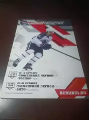 _ Тюменский Легион - Толпар Уфа + Авто Екатеринбург 2017/2018