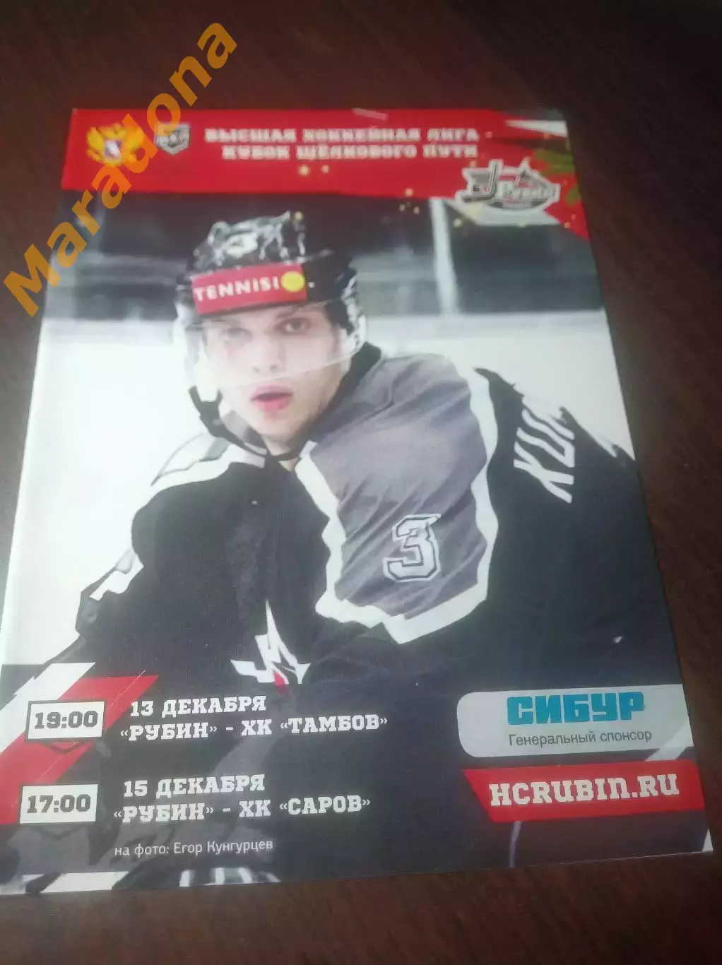 _ Рубин Тюмень - Тамбов + Саров Нижний Новогород 2018/2019