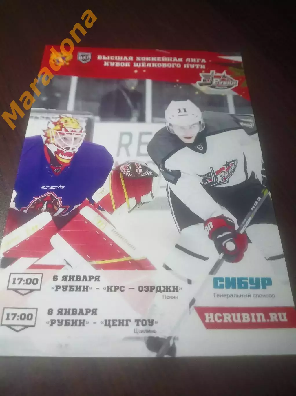 _ Рубин Тюмень - КРС Оэрджи Пекин + Ценг Тоу Цзилинь Китай 2018/2019