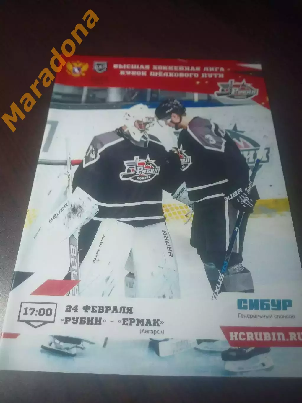 _ Рубин Тюмень - Ермак Ангарск Иркутск 2018/2019