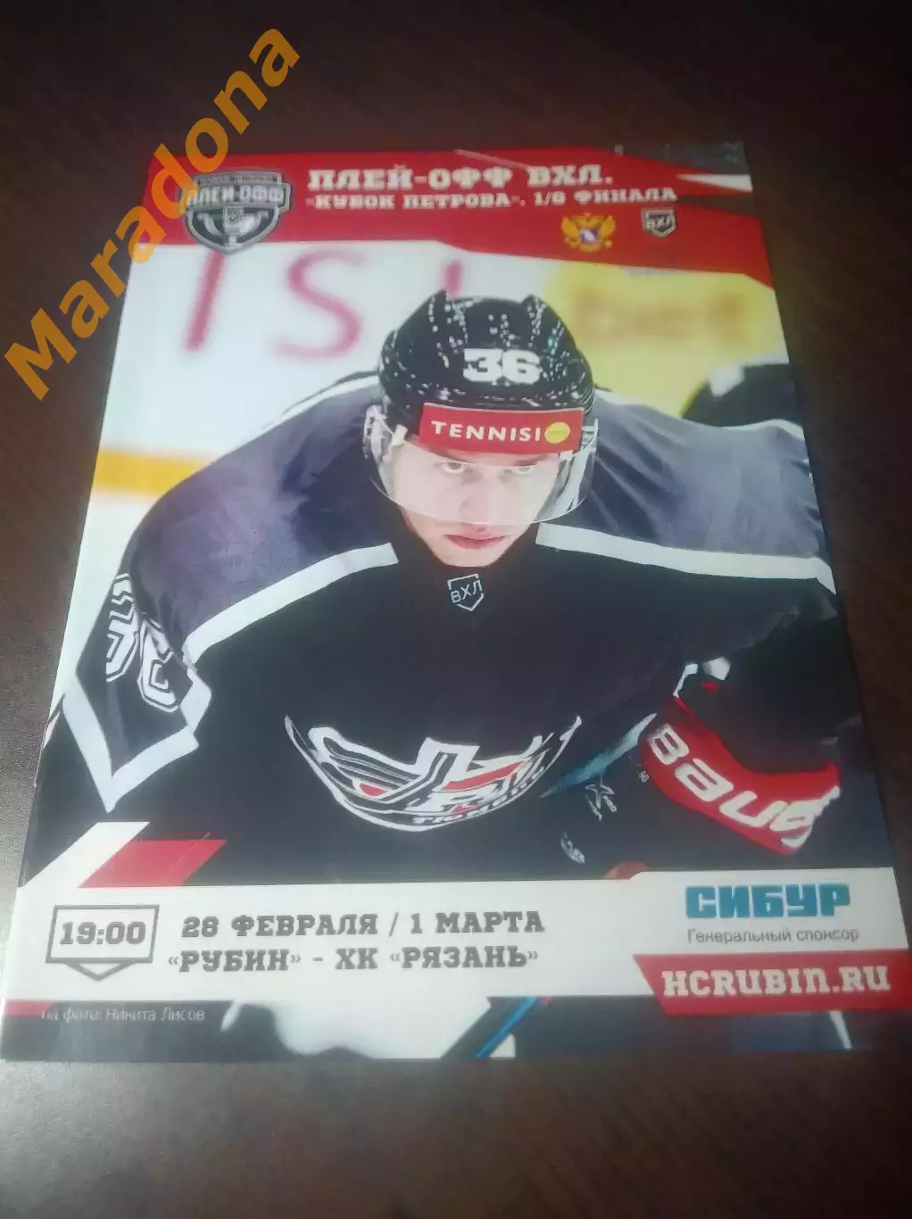 _ Рубин Тюмень - Рязань 2018/2019 Плей-офф