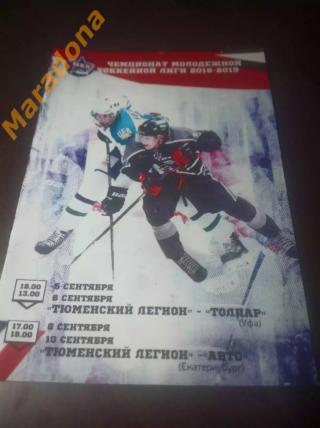 _ Тюменский Легион - Толпар Уфа + Авто Екатеринбург 2018/2019
