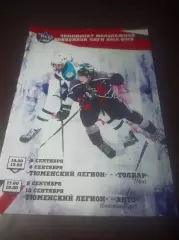 _ Тюменский Легион - Толпар Уфа + Авто Екатеринбург 2018/2019