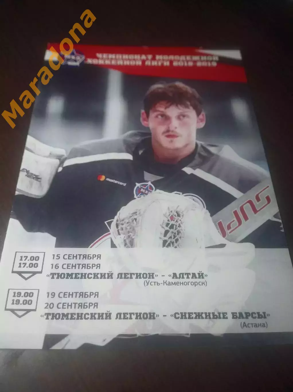 _ Тюменский Легион - Алтай Усть-Каменогорск + Снежные Барсы Астана 2018/2019