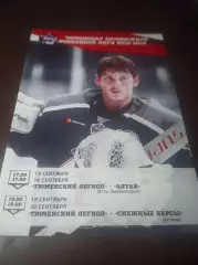 _ Тюменский Легион - Алтай Усть-Каменогорск + Снежные Барсы Астана 2018/2019