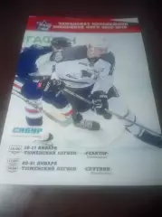 _ Тюменский Легион - Спутник Альметьевск + Реактор Нижнекамск 2018/2019